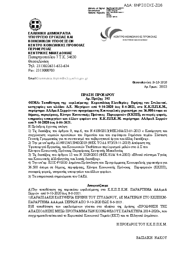 Πληροφορίες και προεπισκόπηση εγγράφου