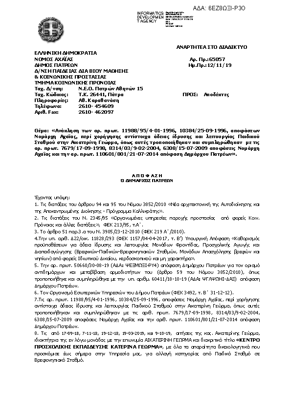 Πρώτη σελίδα του εγγράφου