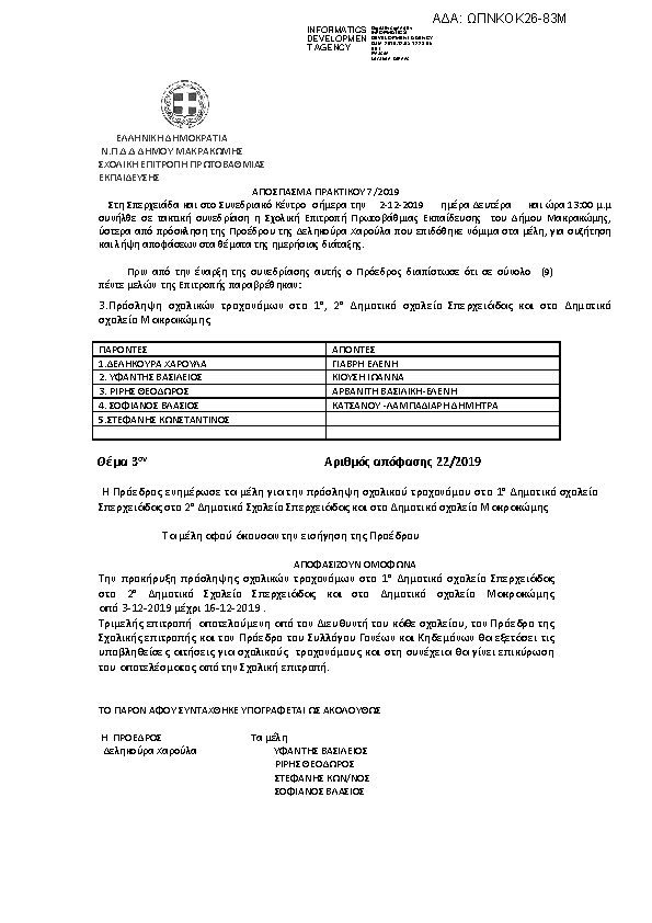 Πληροφορίες και προεπισκόπηση εγγράφου