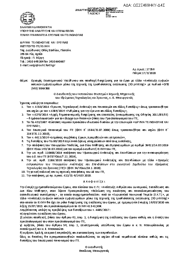 Πρώτη σελίδα του εγγράφου