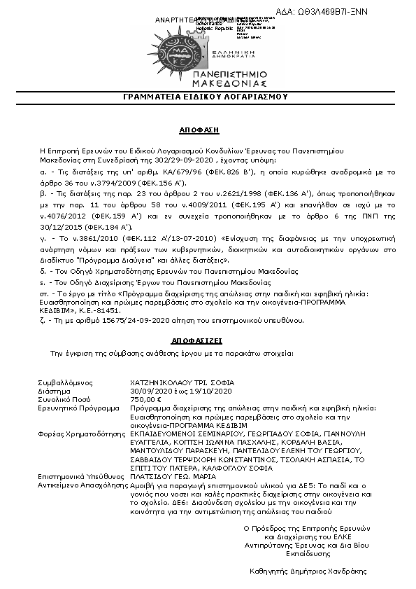 Πρώτη σελίδα του εγγράφου