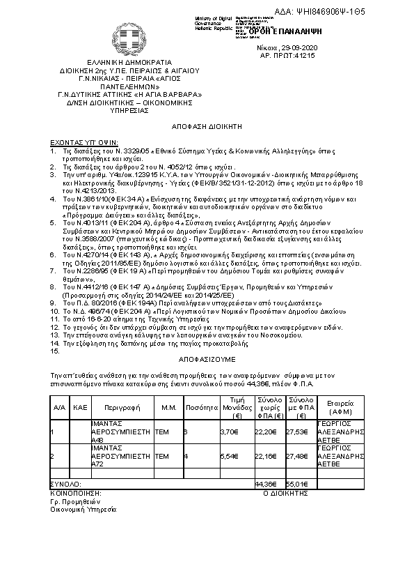 Πρώτη σελίδα του εγγράφου