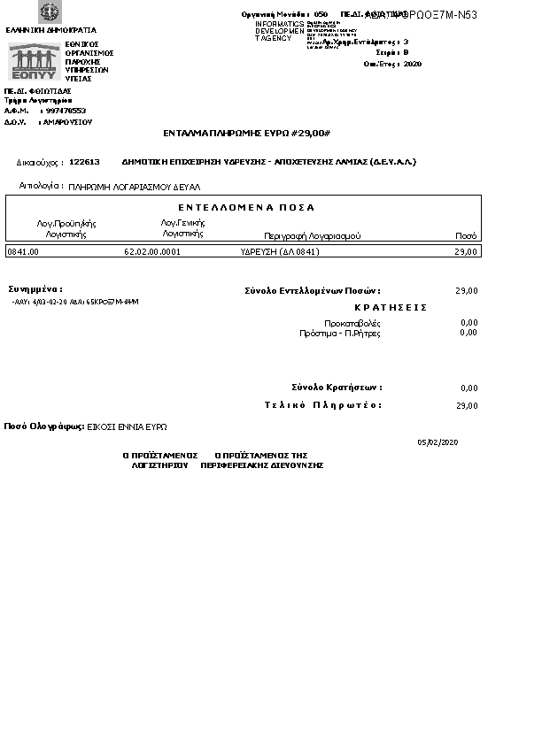 Πληροφορίες και προεπισκόπηση εγγράφου