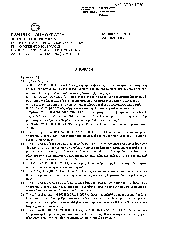 Πρώτη σελίδα του εγγράφου