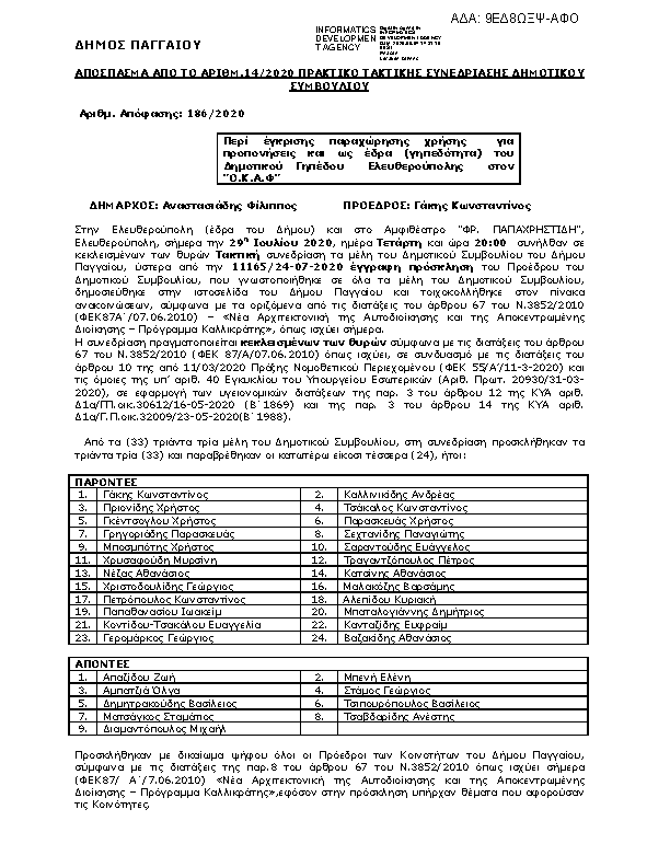 Πρώτη σελίδα του εγγράφου