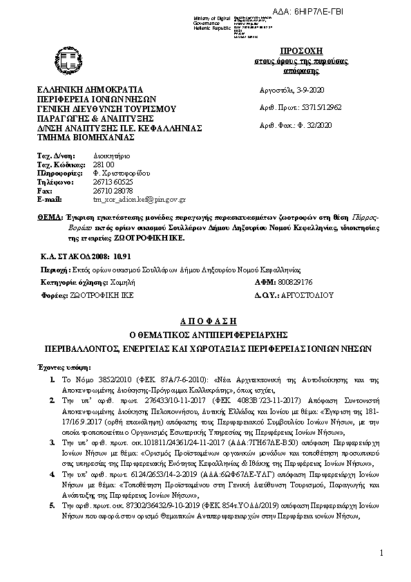 Πρώτη σελίδα του εγγράφου