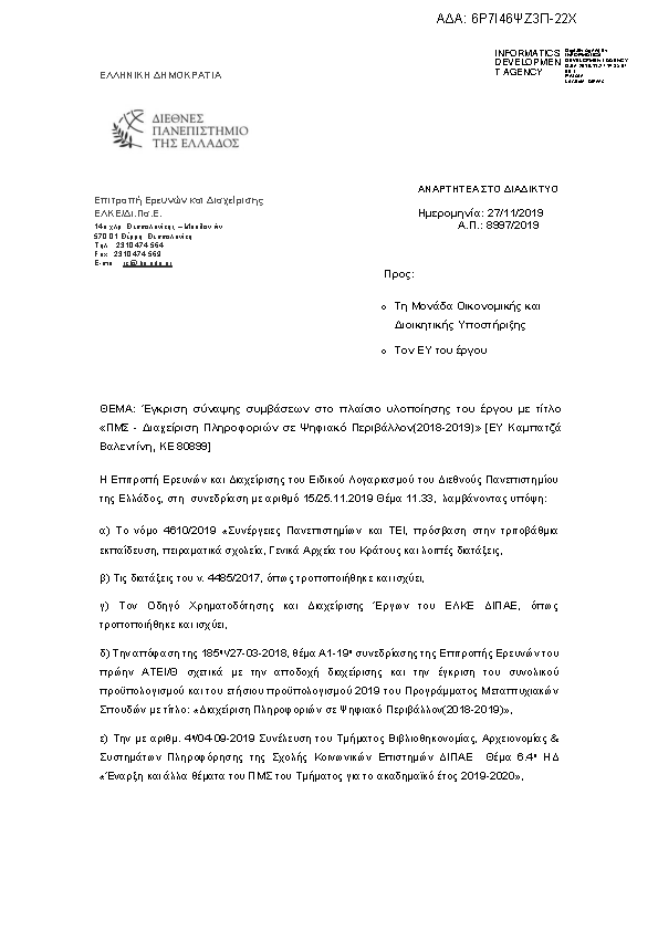 Πρώτη σελίδα του εγγράφου