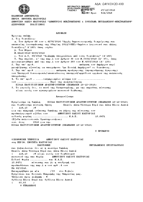 Πληροφορίες και προεπισκόπηση εγγράφου