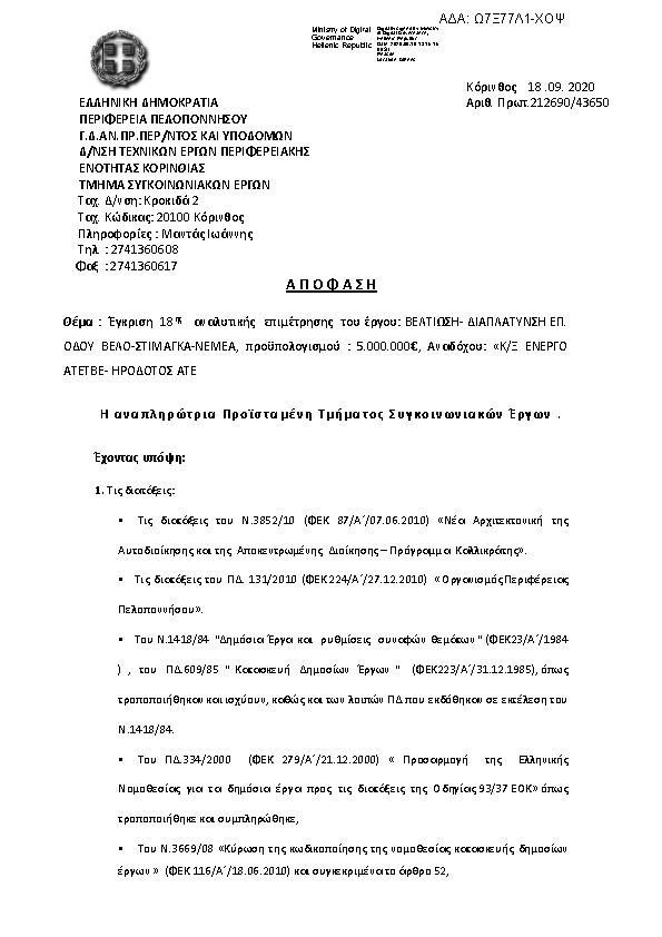 Πρώτη σελίδα του εγγράφου