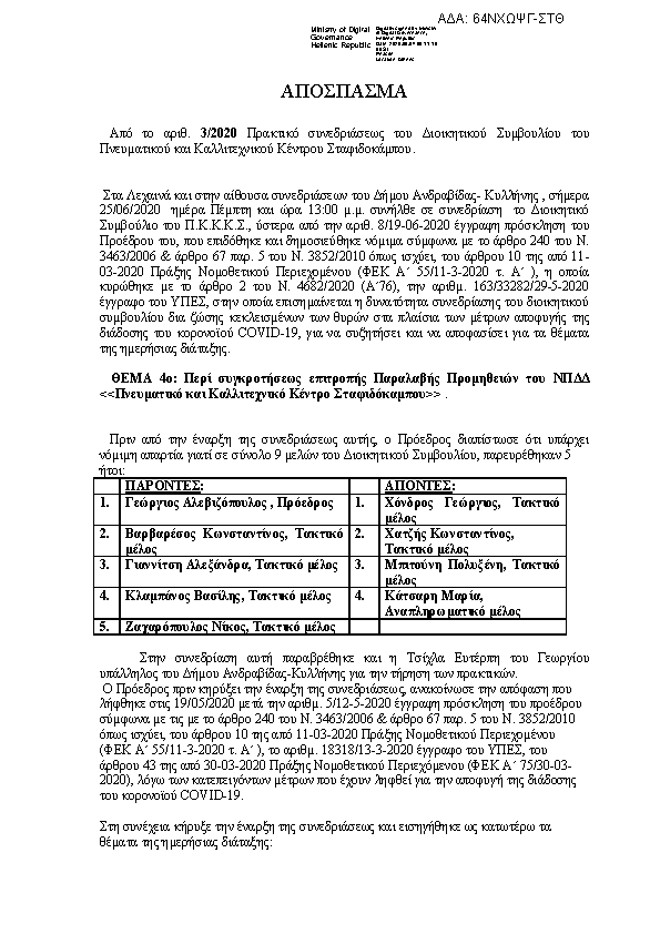 Πρώτη σελίδα του εγγράφου