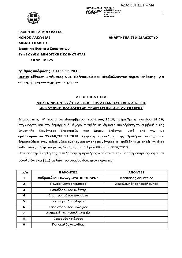 Πρώτη σελίδα του εγγράφου