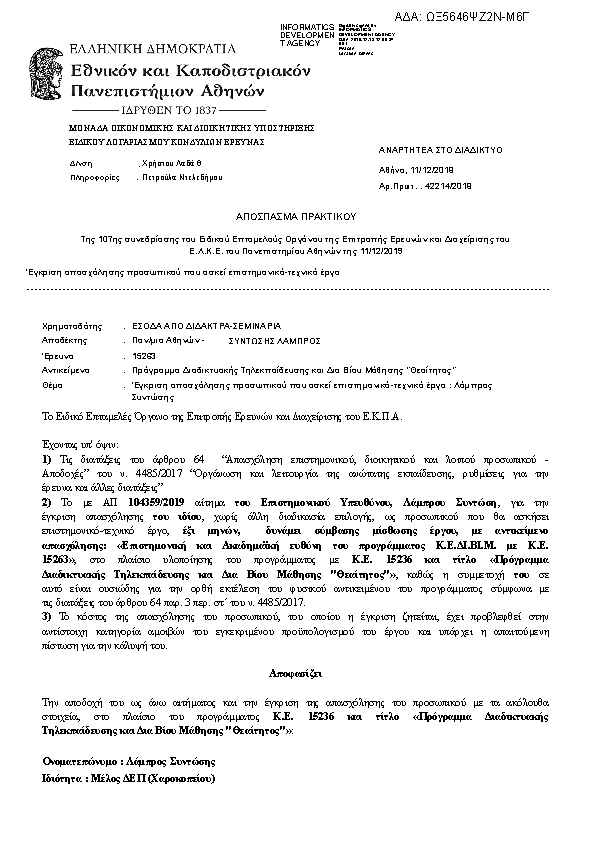 Πρώτη σελίδα του εγγράφου