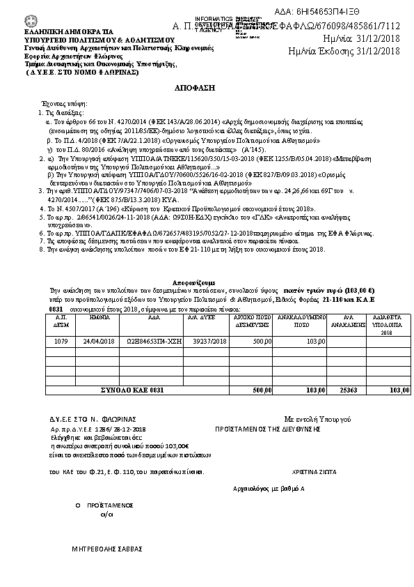 Πληροφορίες και προεπισκόπηση εγγράφου