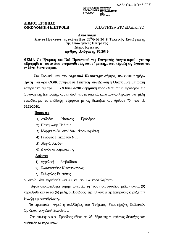 Πρώτη σελίδα του εγγράφου