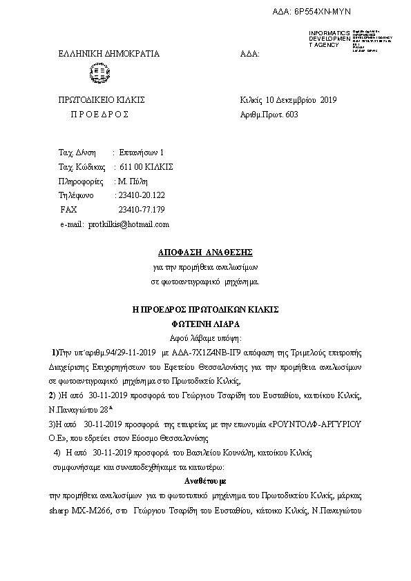 Πρώτη σελίδα του εγγράφου