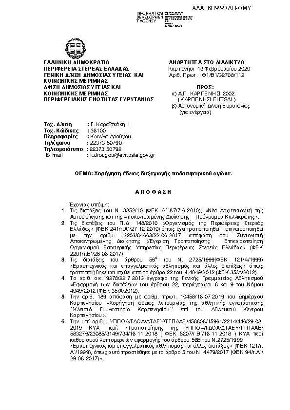 Πληροφορίες και προεπισκόπηση εγγράφου