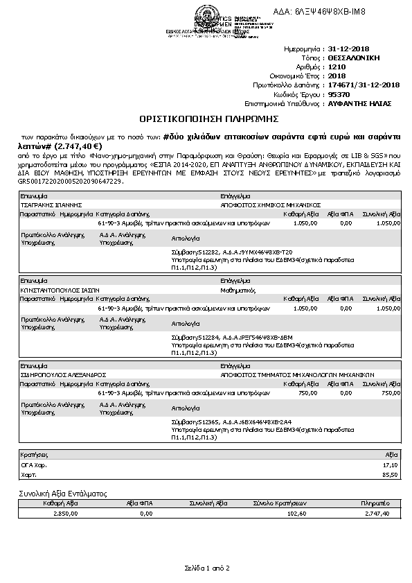 Πληροφορίες και προεπισκόπηση εγγράφου