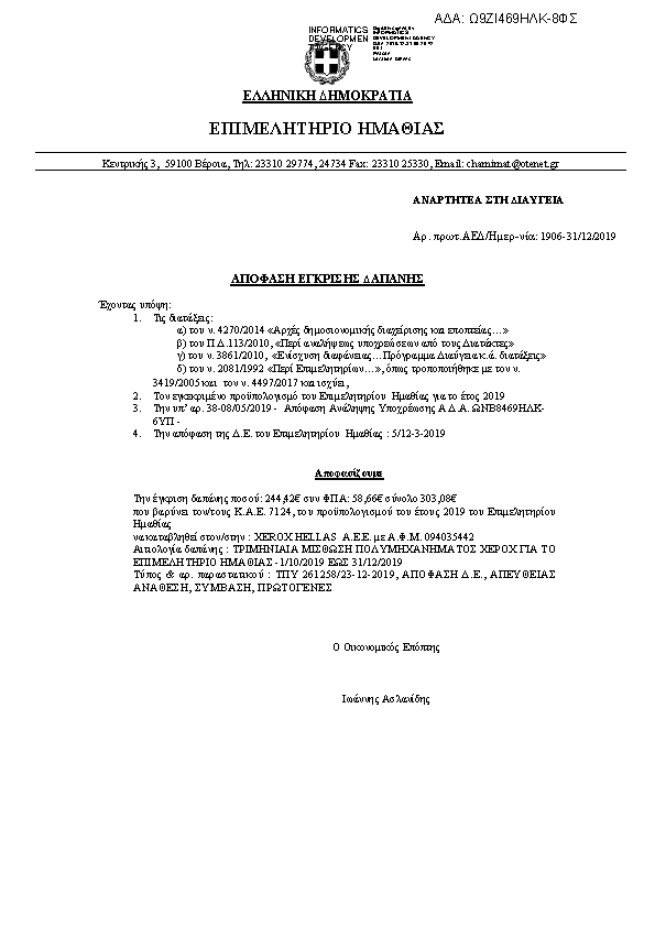 Πληροφορίες και προεπισκόπηση εγγράφου