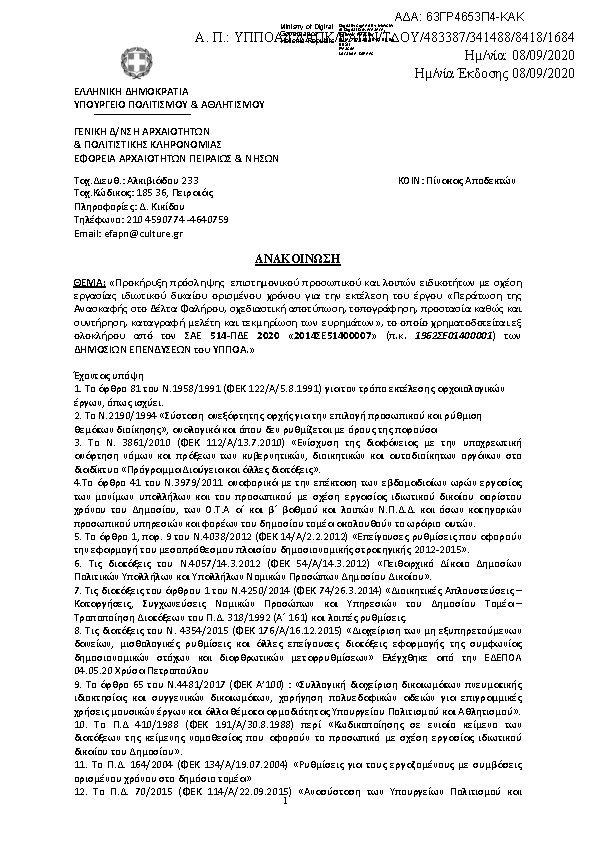 Πρώτη σελίδα του εγγράφου