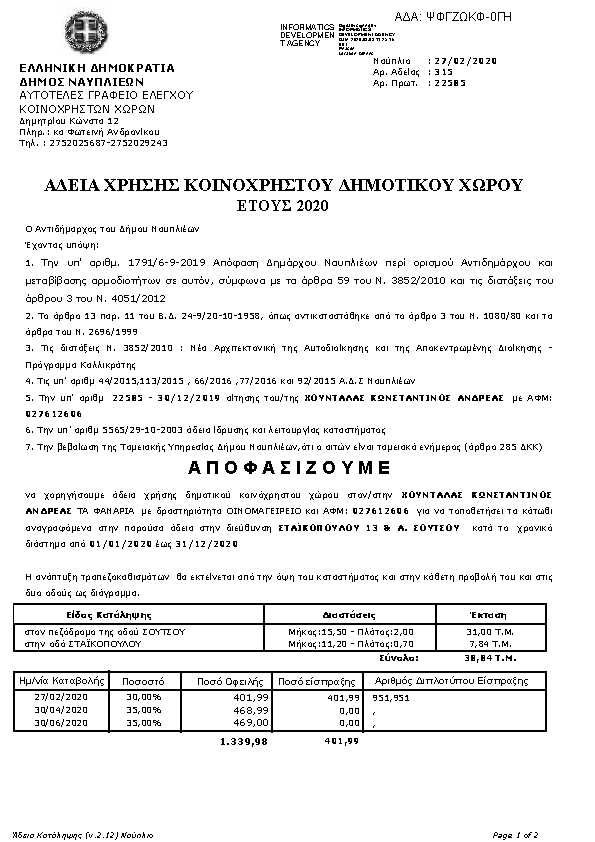 Πρώτη σελίδα του εγγράφου