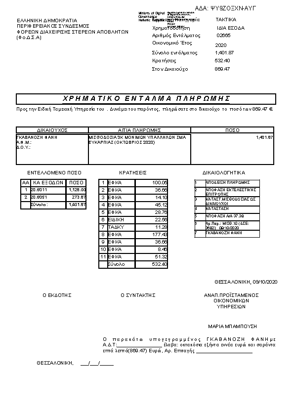 Πληροφορίες και προεπισκόπηση εγγράφου