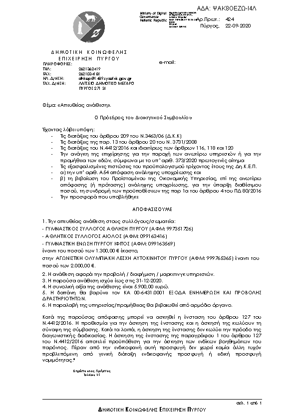 Πρώτη σελίδα του εγγράφου