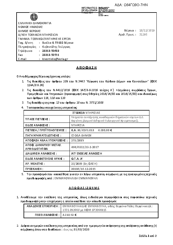 Πρώτη σελίδα του εγγράφου