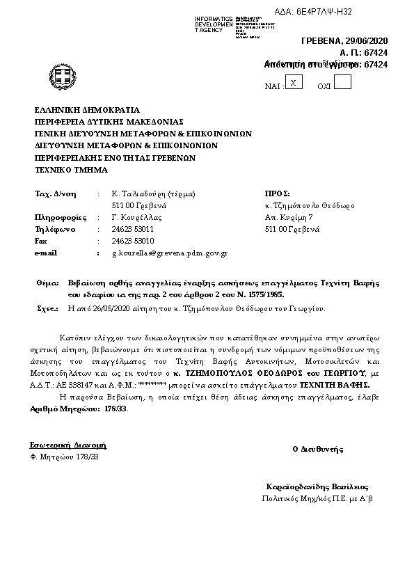 Πρώτη σελίδα του εγγράφου