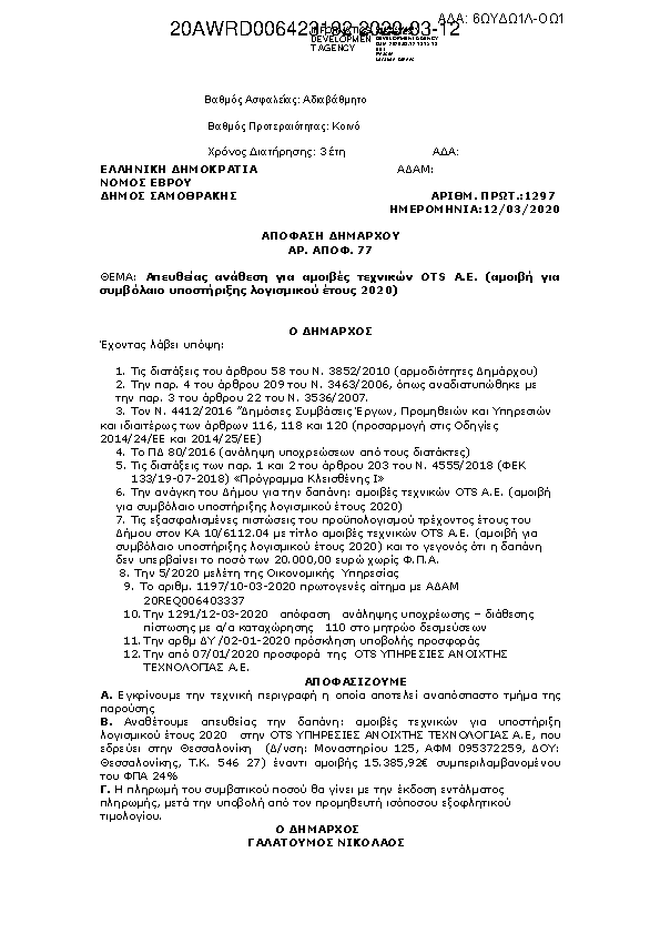 Πρώτη σελίδα του εγγράφου