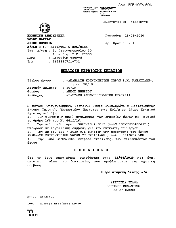 Πρώτη σελίδα του εγγράφου