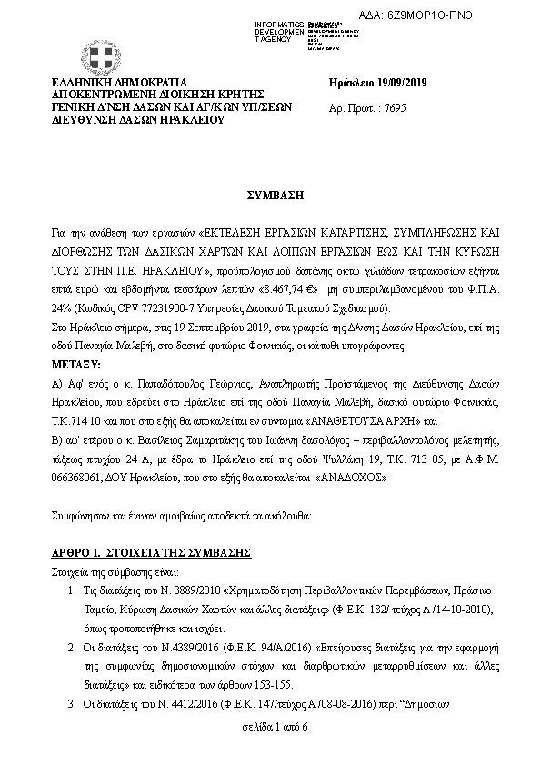 Πληροφορίες και προεπισκόπηση εγγράφου