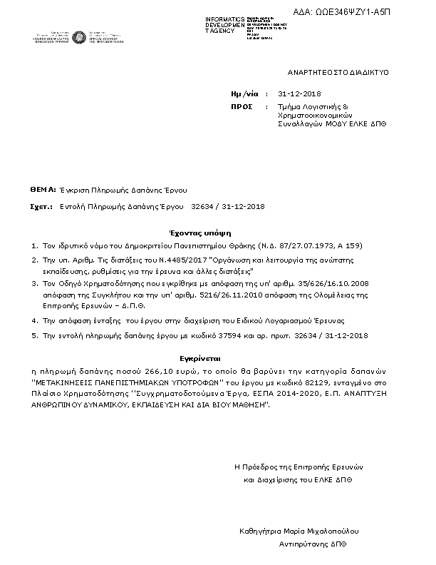 Πληροφορίες και προεπισκόπηση εγγράφου