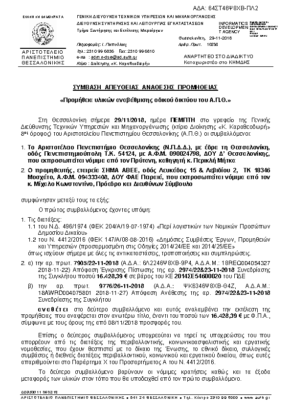 Πρώτη σελίδα του εγγράφου