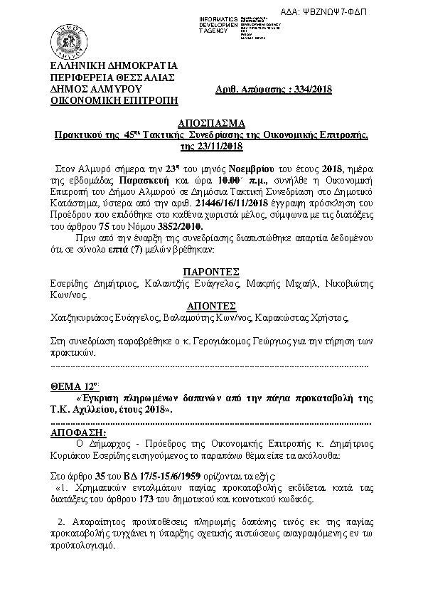 Πρώτη σελίδα του εγγράφου