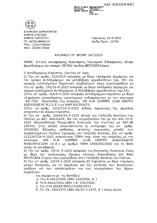 Πρώτη σελίδα του εγγράφου