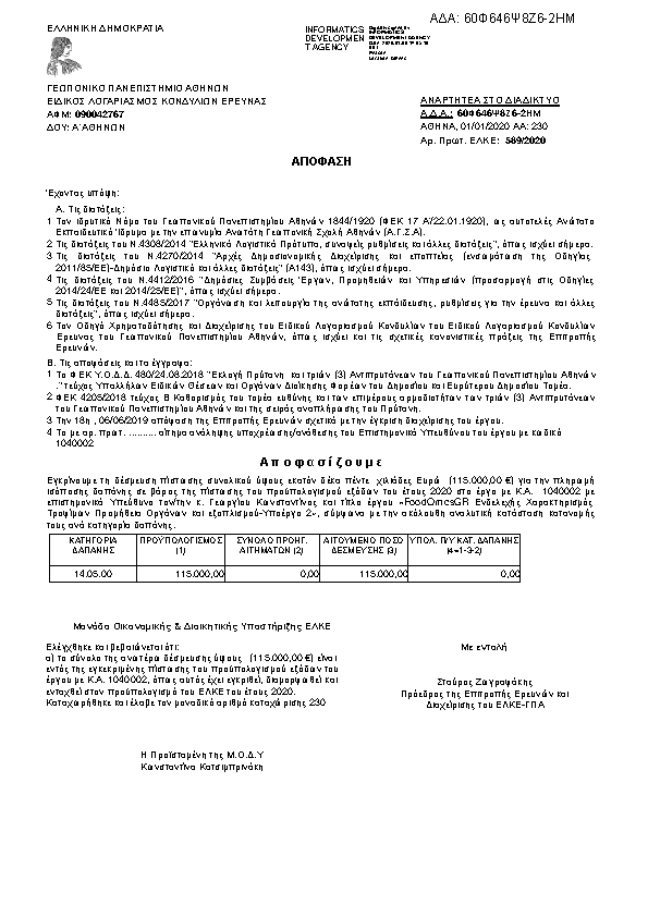 Πληροφορίες και προεπισκόπηση εγγράφου