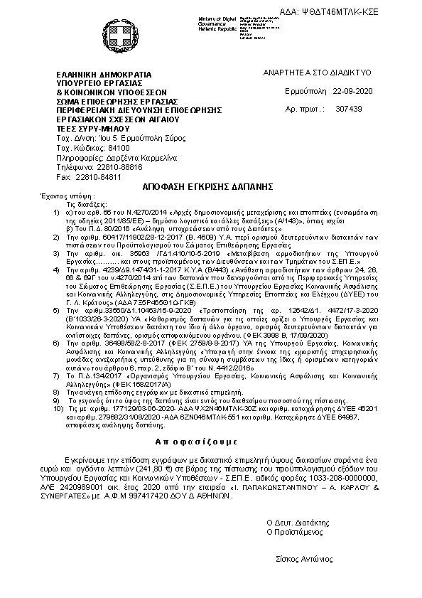 Πρώτη σελίδα του εγγράφου