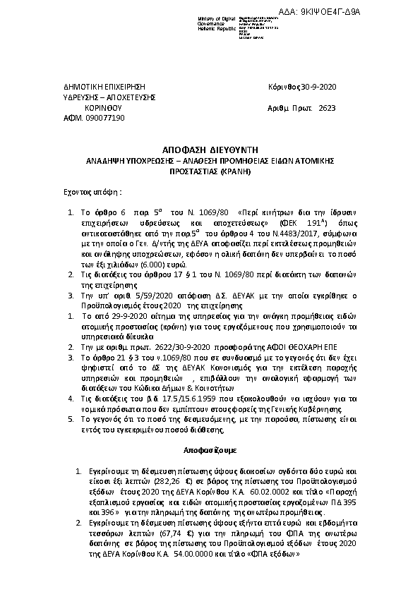 Πρώτη σελίδα του εγγράφου