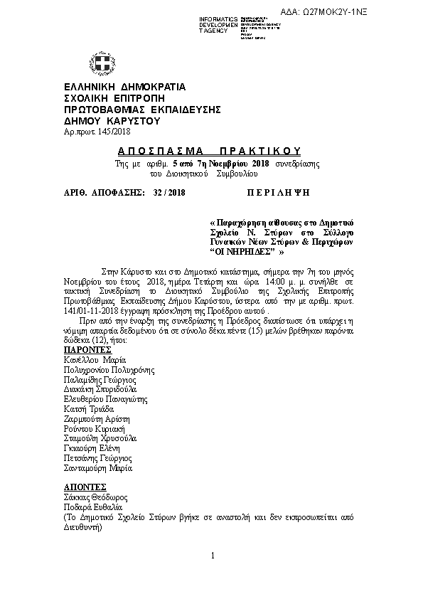 Πρώτη σελίδα του εγγράφου