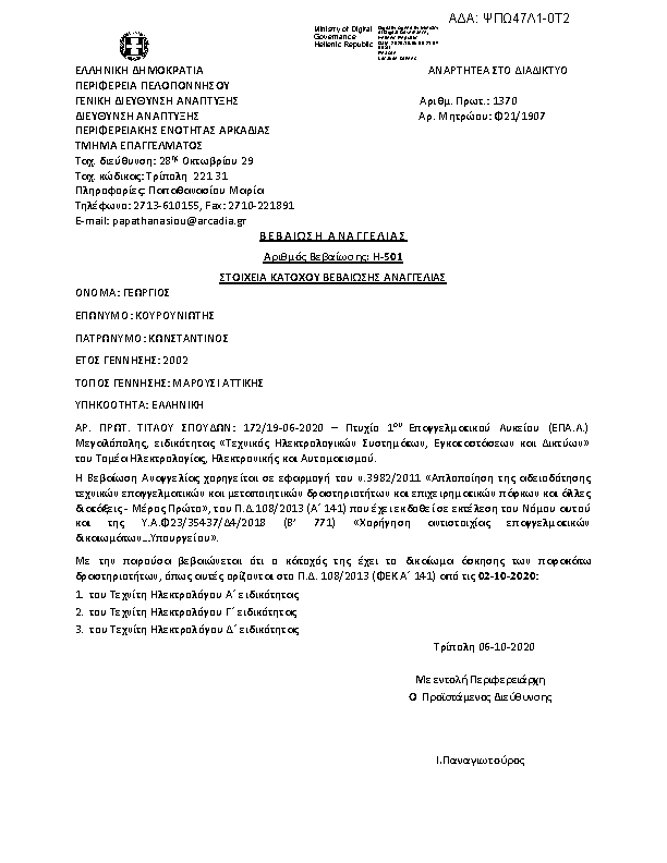 Πρώτη σελίδα του εγγράφου