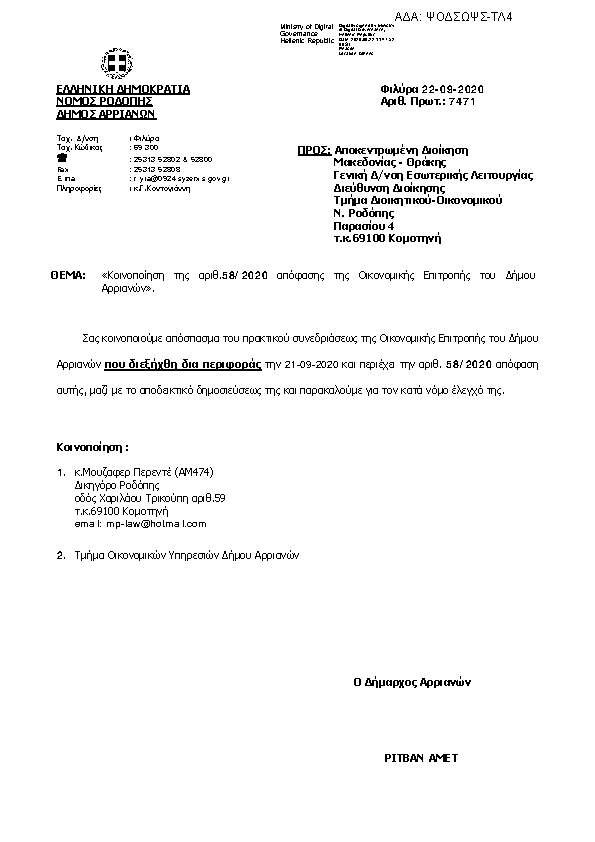 Πρώτη σελίδα του εγγράφου