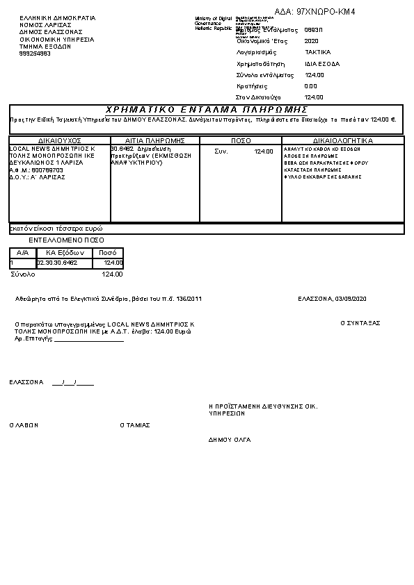 Πρώτη σελίδα του εγγράφου