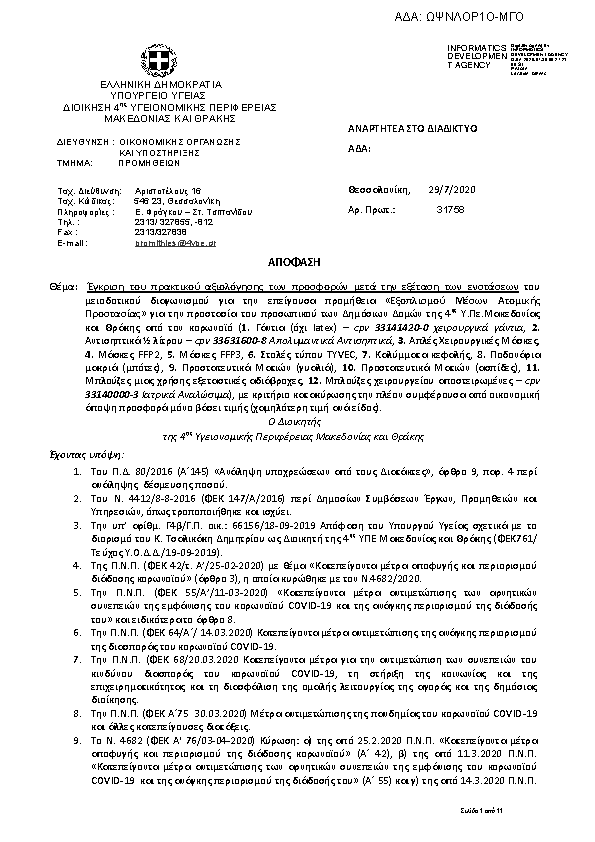 Πληροφορίες και προεπισκόπηση εγγράφου