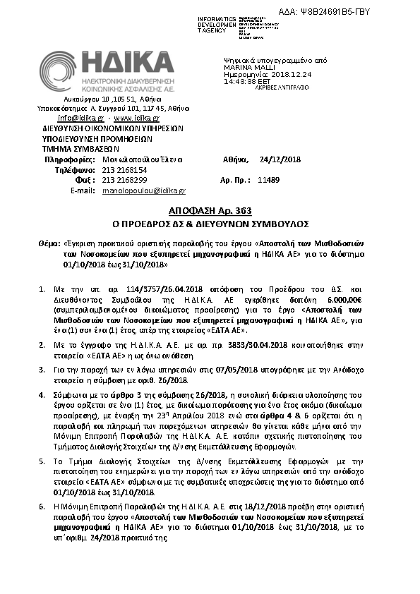 Πληροφορίες και προεπισκόπηση εγγράφου