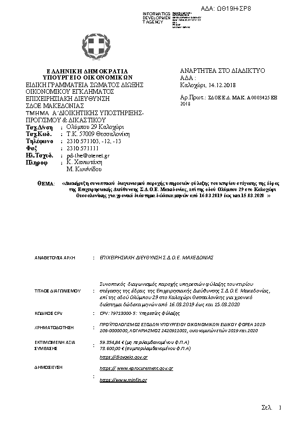 Πληροφορίες και προεπισκόπηση εγγράφου