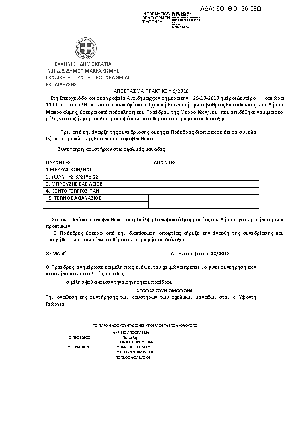 Πληροφορίες και προεπισκόπηση εγγράφου