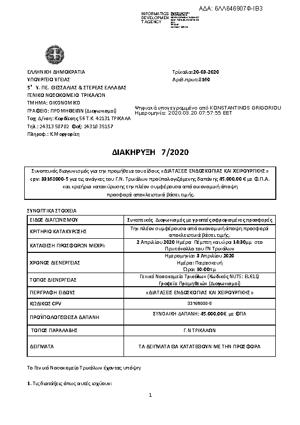 Πληροφορίες και προεπισκόπηση εγγράφου