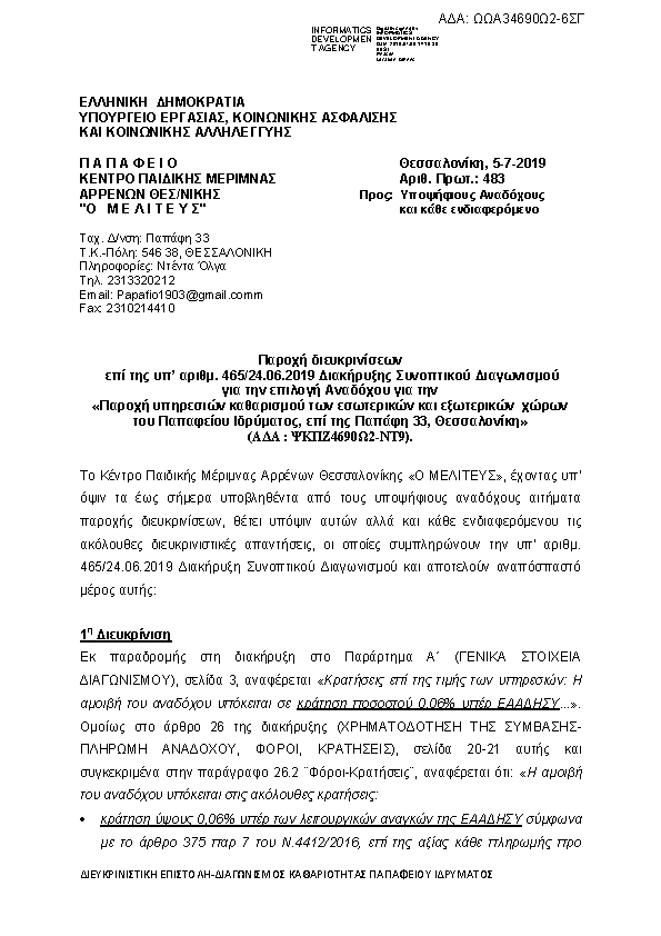 Πρώτη σελίδα του εγγράφου