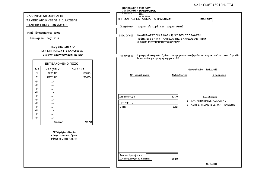 Πληροφορίες και προεπισκόπηση εγγράφου