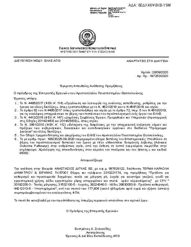 Πληροφορίες και προεπισκόπηση εγγράφου